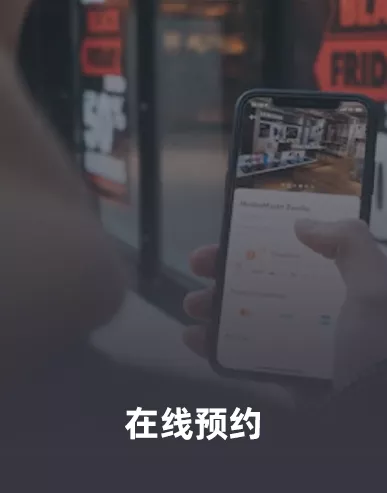 在线预约